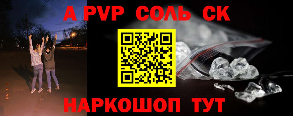 A-PVP кристаллы  Alfa_PVP VHQ  Вход с VPN  купить  цена  Краснотурьинск 