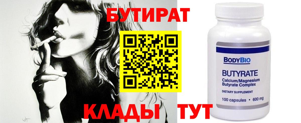 БУТИРАТ жидкий экстази  Вход с VPN  Бутират  Краснотурьинск 