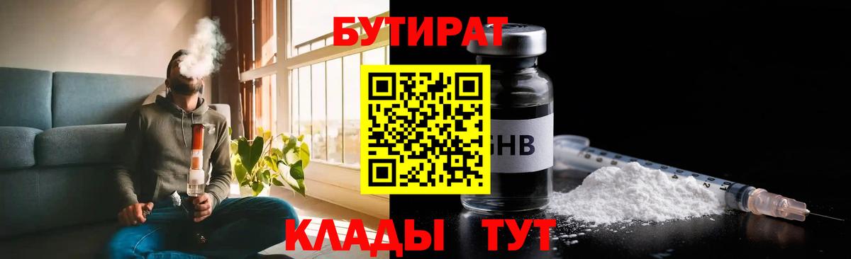 БУТИРАТ оксибутират Краснотурьинск