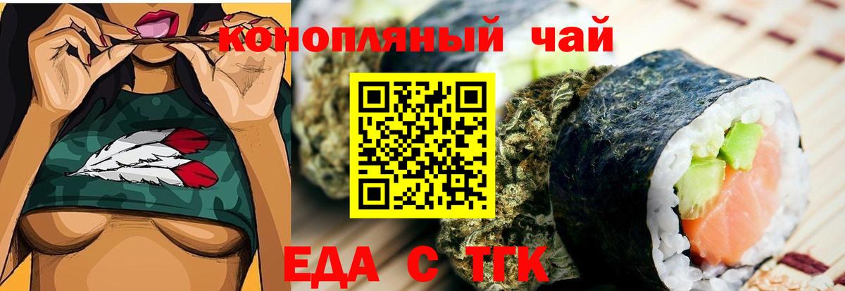 Еда ТГК конопля  Вход с VPN  Краснотурьинск 
