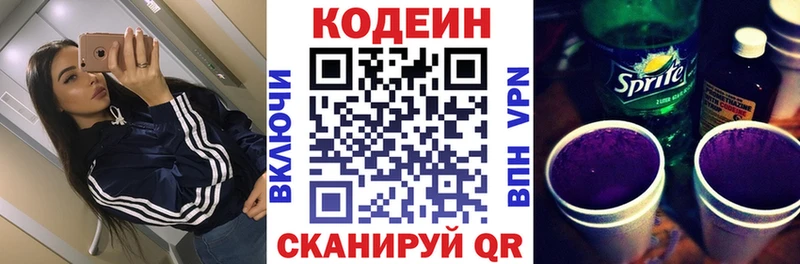 купить наркотик  Краснотурьинск  Кодеиновый сироп Lean Purple Drank 