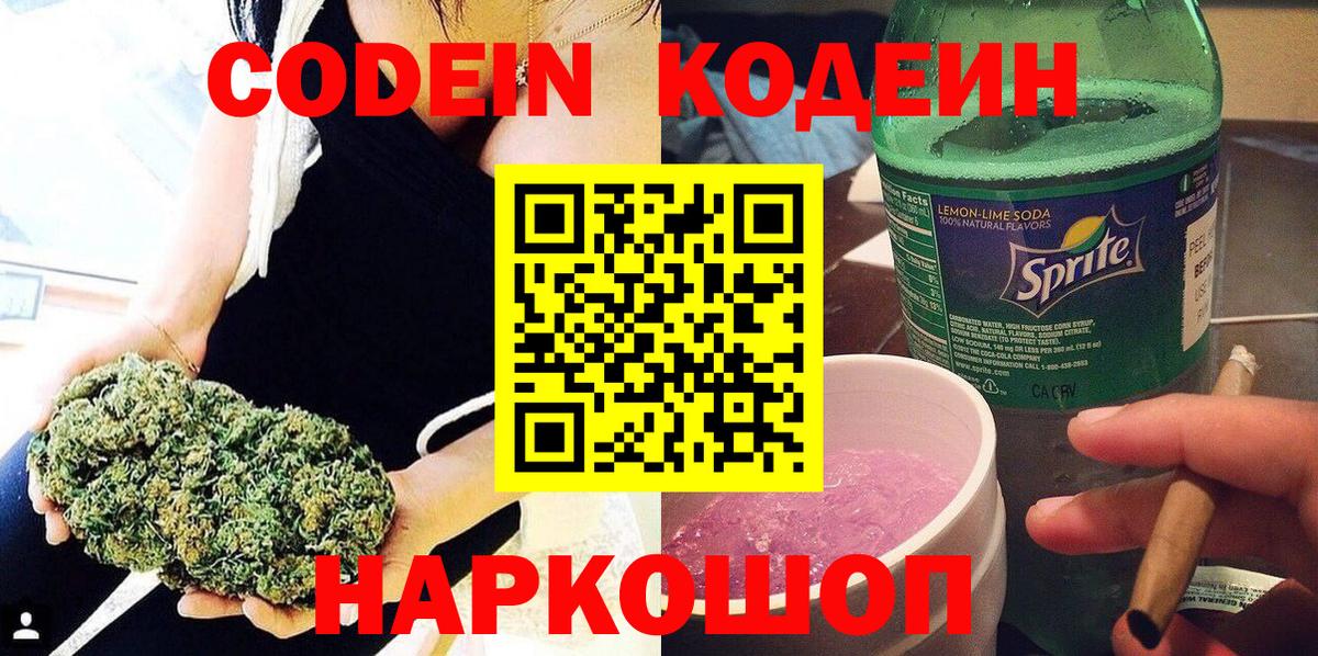 Кодеиновый сироп Lean Purple Drank  Codein Purple Drank  Краснотурьинск  Вход с VPN 
