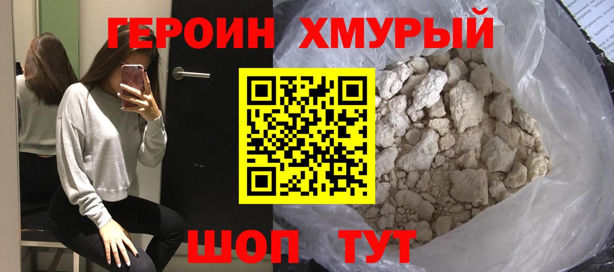 Героин Heroin Краснотурьинск