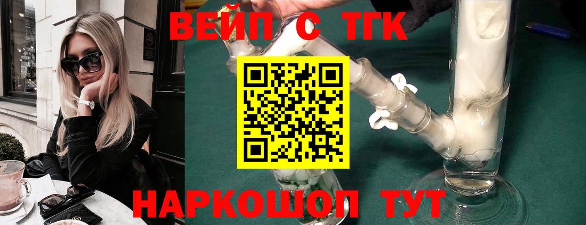 Краснотурьинск  Дистиллят ТГК вейп с тгк  Вход с VPN 